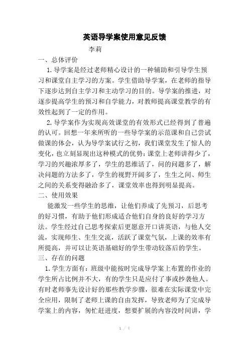 英语导学案使用意见反馈