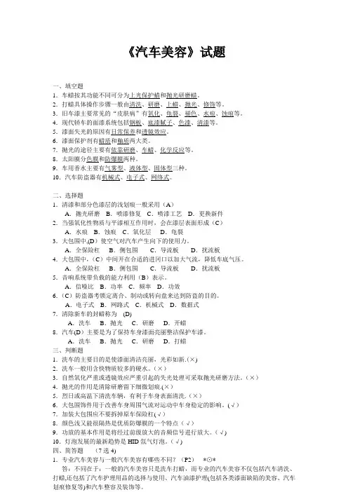 汽车美容试题