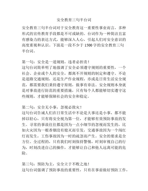 安全教育三句半台词