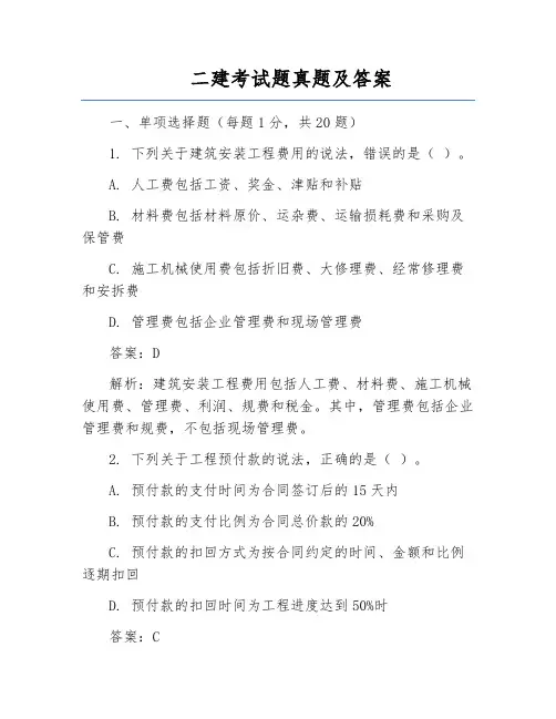 二建考试题真题及答案