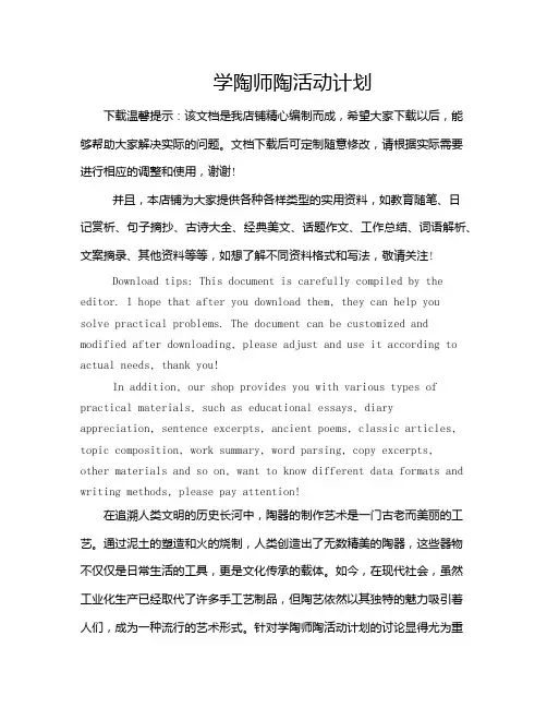 学陶师陶活动计划