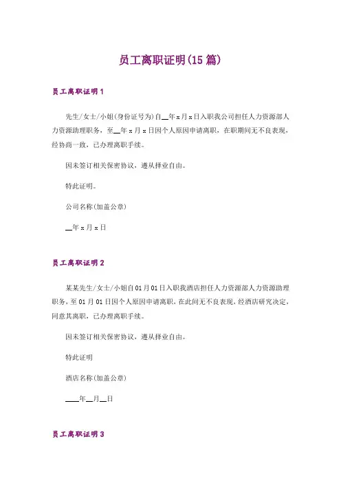 员工离职证明(15篇)