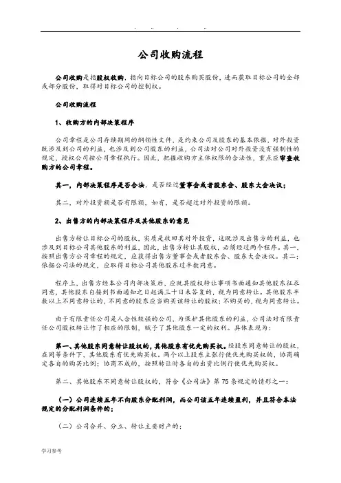 公司收购流程图