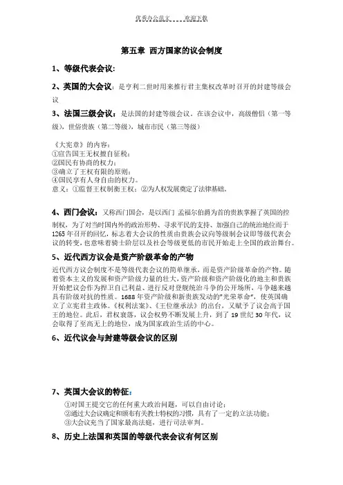 第五章西方国家的议会制度