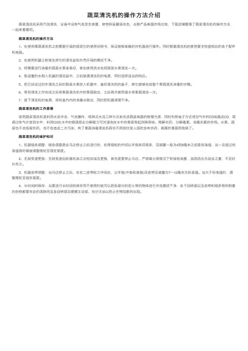 蔬菜清洗机的操作方法介绍