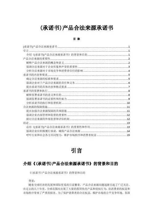(承诺书)产品合法来源承诺书