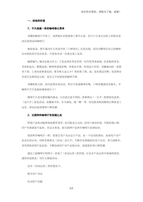 史上最全活动运营完整方法(并附12个案例)