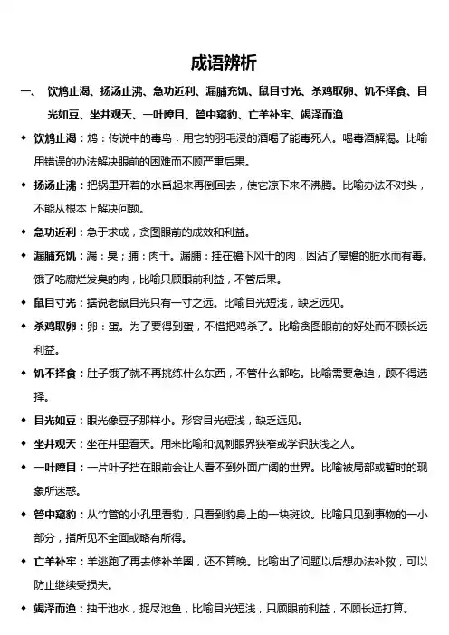成语辨析