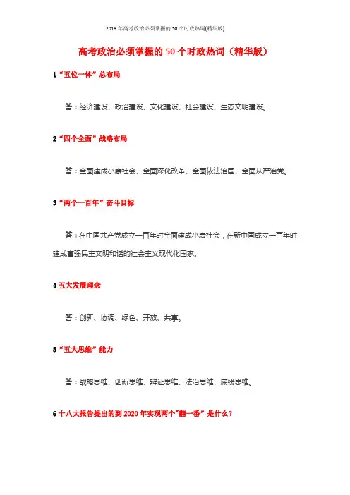 2019年高考政治必须掌握的50个时政热词(精华版)