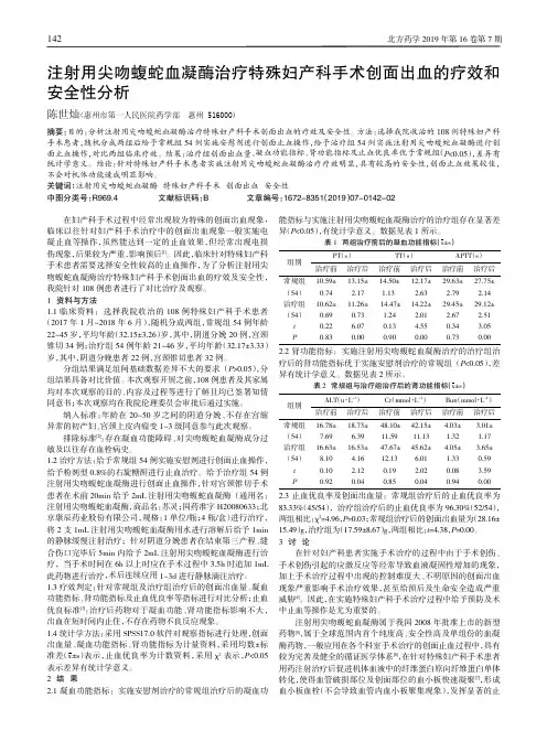 注射用尖吻蝮蛇血凝酶治疗特殊妇产科手术创面出血的疗效和安全性分析