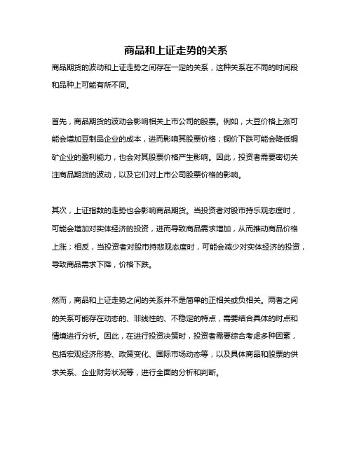 商品和上证走势的关系