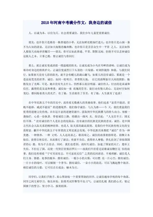2010年河南中考满分作文_我身边的诚信