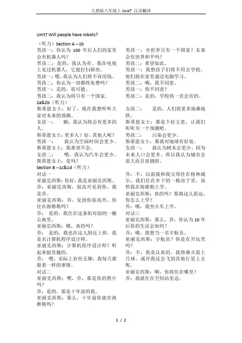 人教版八年级上Unit7 汉语翻译