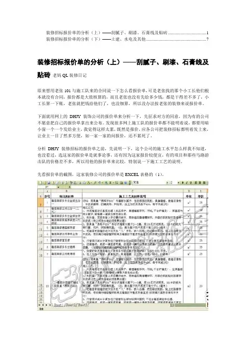 报价单详解