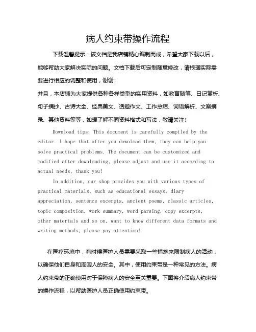 病人约束带操作流程