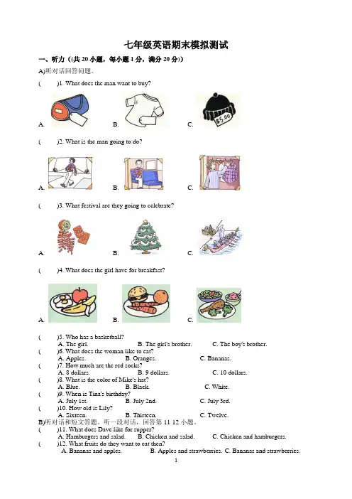江苏省南京市鼓楼区2024年七年级上学期期末模拟考试英语试题含答案