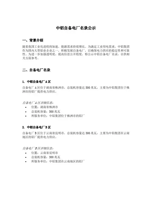中铝自备电厂名录公示