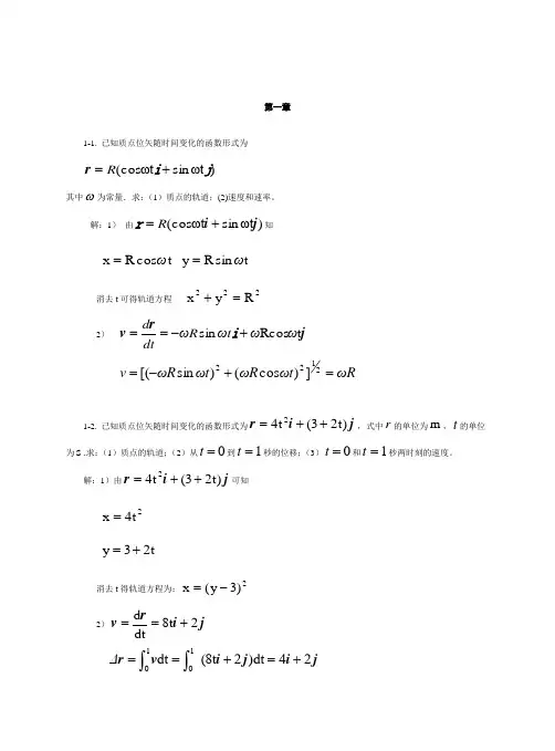 大学物理(交大3版)答案(1-5章)