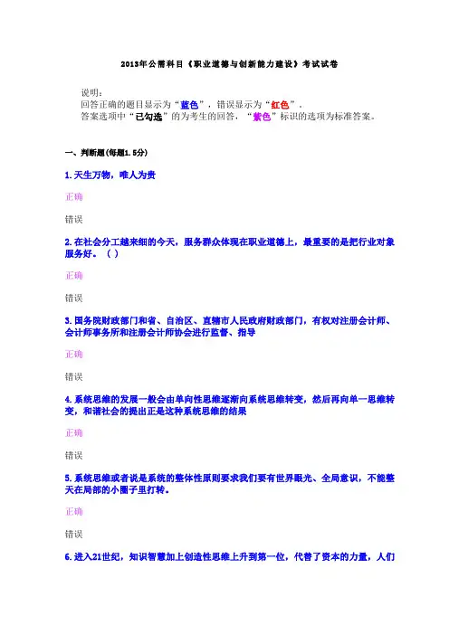2013年公需科目试题答案