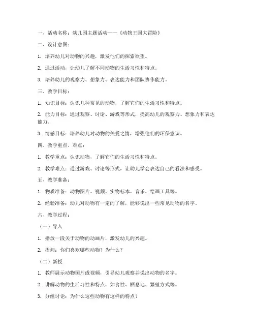幼儿备课教案提纲范文模板
