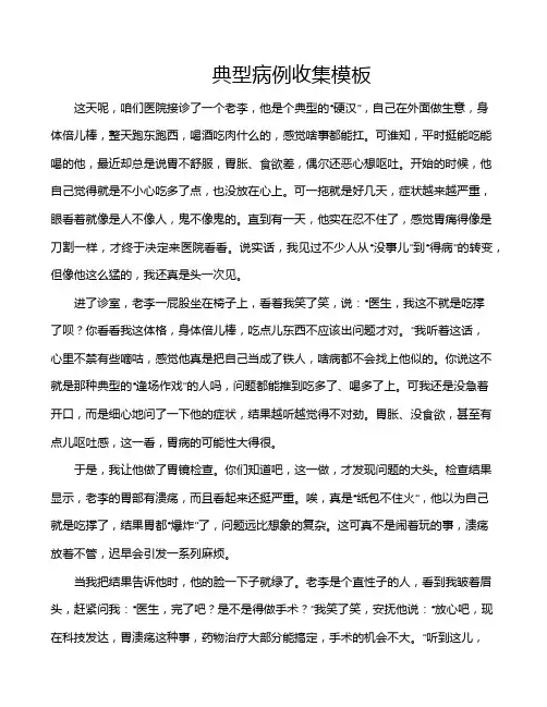 典型病例收集模板