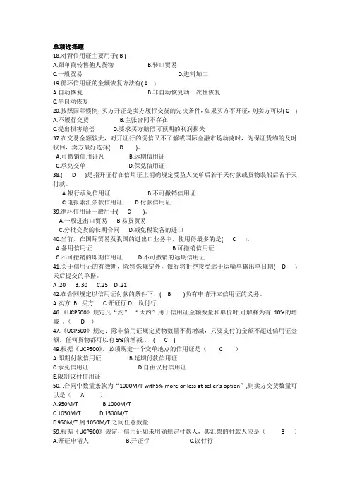 国际结算综合测试题库