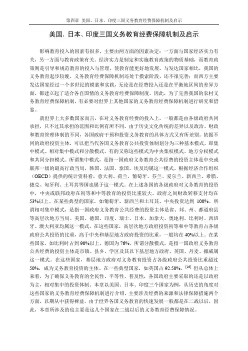 美国、日本、印度的法律保障