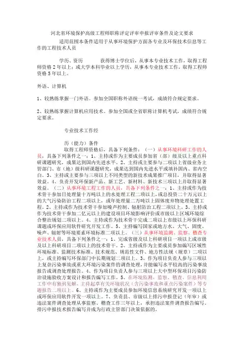 河北省环境保护高级工程师职称评定评审申报评审条件及论文要求
