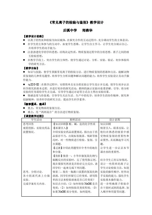 人教版初三化学下册离子的检验与鉴别