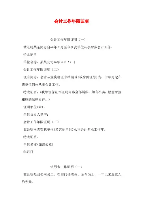 会计工作年限证明