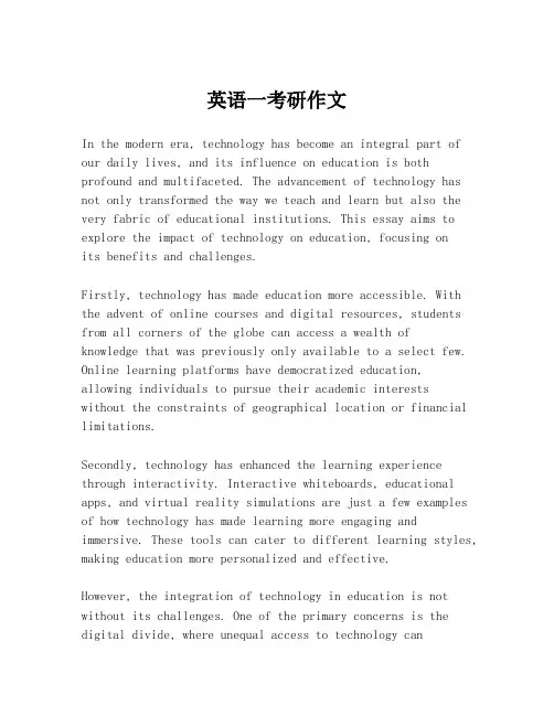 英语一考研作文