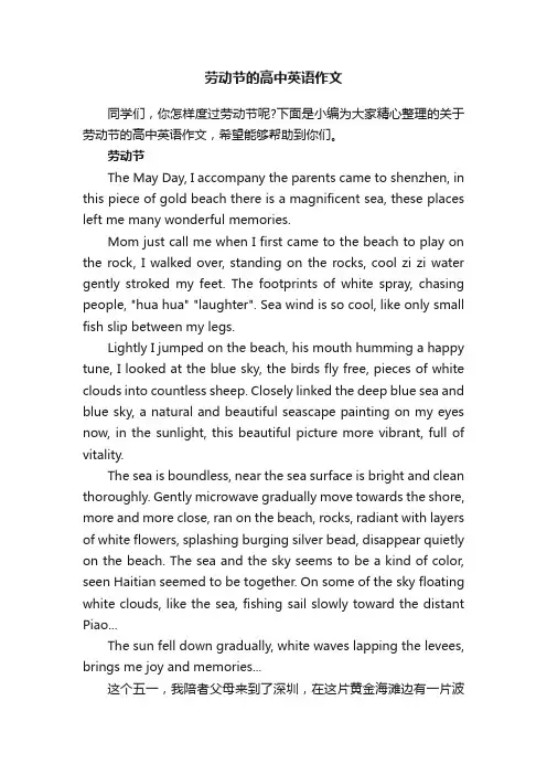 劳动节的高中英语作文