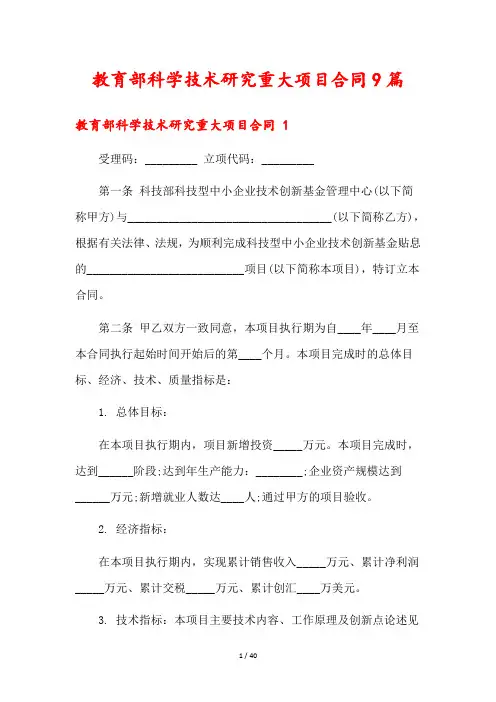 教育部科学技术研究重大项目合同9篇