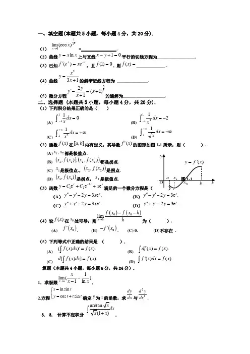 (完整版)清华大一高数第一学期期末试题1
