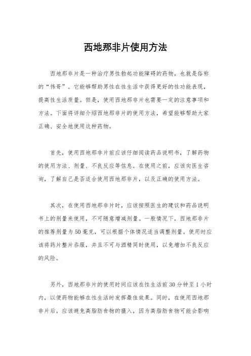 西地那非片使用方法