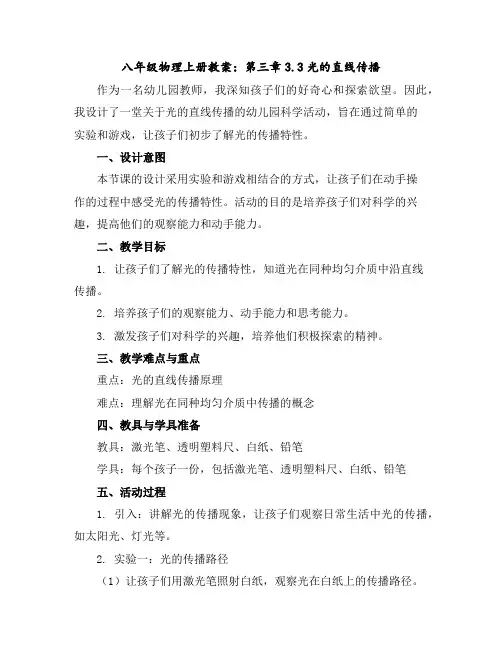 八年级物理上册教案：第三章3.3光的直线传播