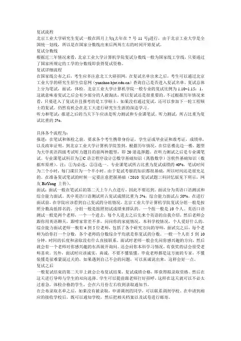 北京工业大学计算机学院计算机科学与技术硕士复试指导