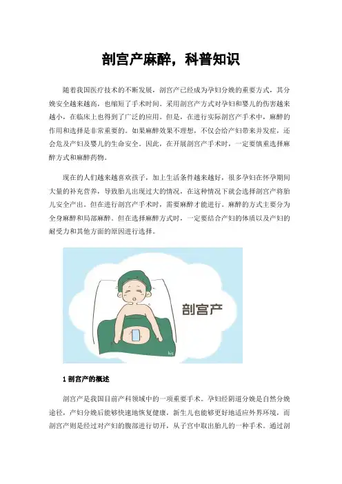 剖宫产麻醉，科普知识