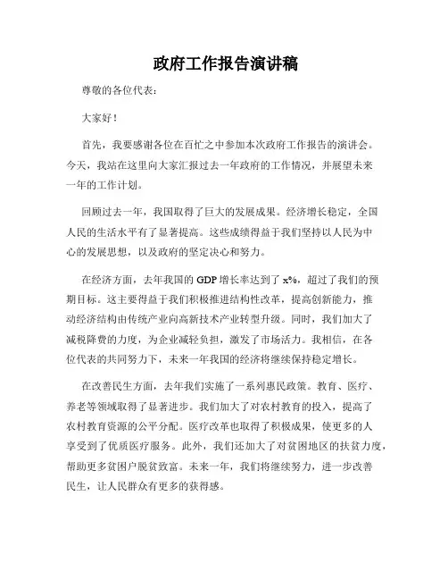  政府工作报告演讲稿