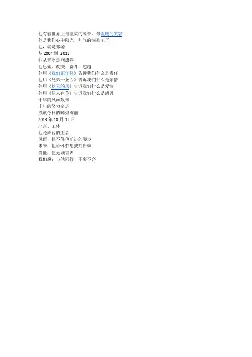 情歌王子--郑源