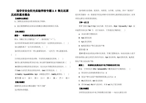 高考化学 热点题型和提分秘籍2.3 氧化还原反的基本概念试题