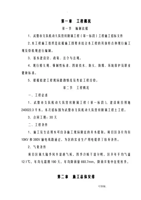 武警支队机动大队营房附属工程场地平整施工设计方案