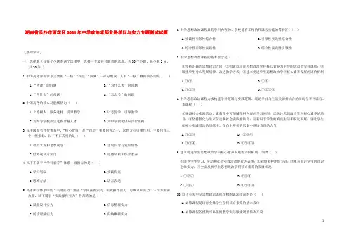湖南省长沙市雨花区2024年高中政治教师业务知识与能力专题测试试题