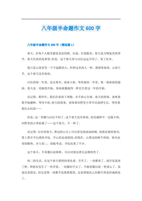 八年级半命题作文600字
