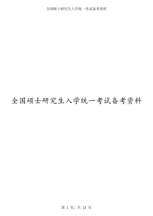 2018年全国硕士研究生入学统一考试《333教育学(统考)》真题