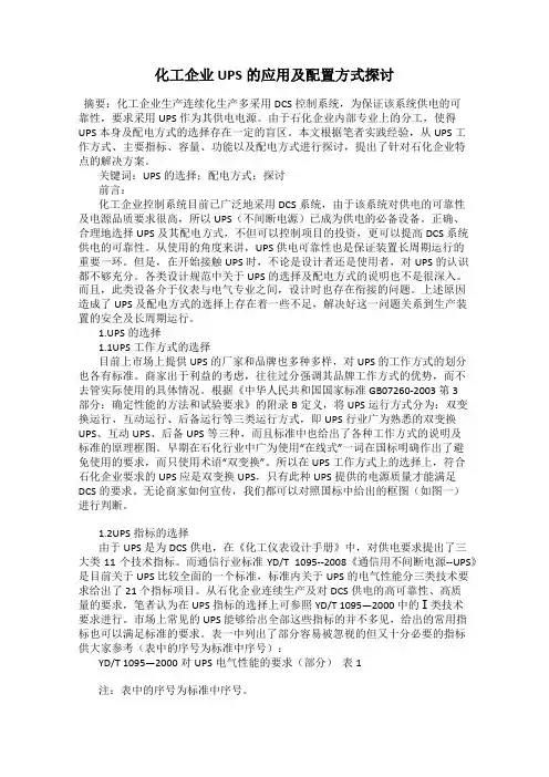 化工企业UPS的应用及配置方式探讨