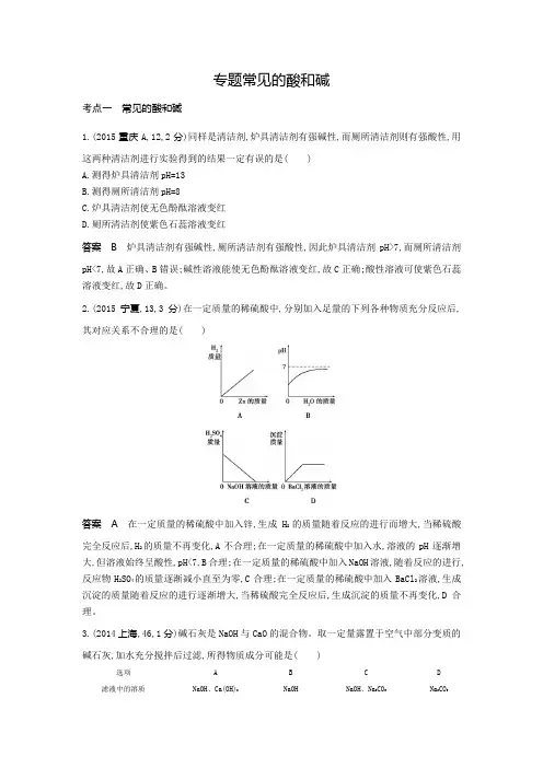 专题常见的酸和碱题目答案