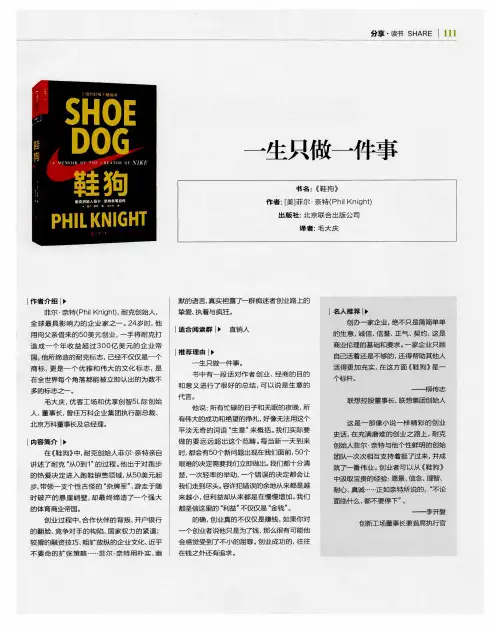 一生只做一件事