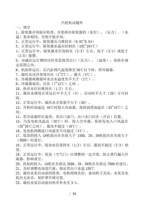 汽轮机试题库1