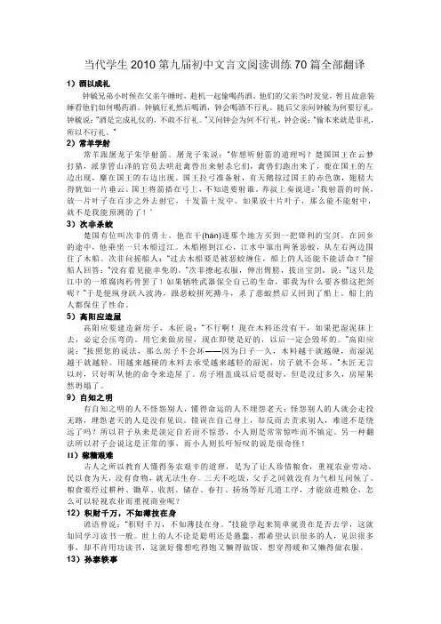 当代学生2010第九届初中文言文阅读训练70篇全部翻译